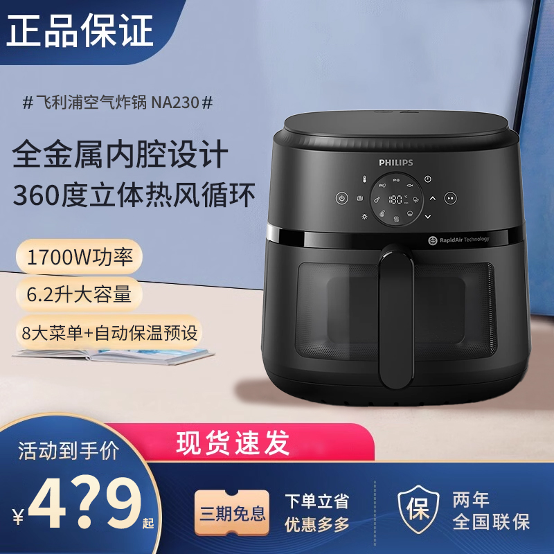 飞利浦空气炸锅NA230可视电炸锅家用多功能小型6.2L大容量烤箱机