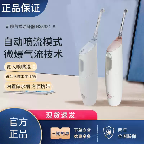 飞利浦冲牙器家用电动成人洁牙器