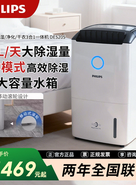 飞利浦除湿机DE5205空气净化器除湿一体机家用室内地下室抽湿机器