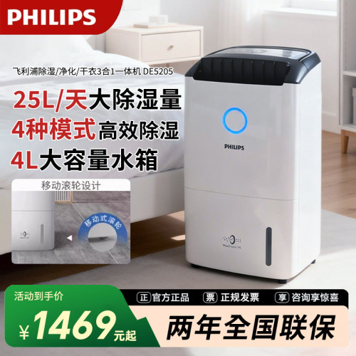 飞利浦家用抽湿净化除湿一体机