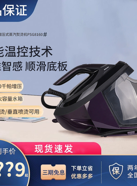飞利浦进口电熨斗PSG8160家用蒸汽智能增压式手持挂烫机熨烫衣服