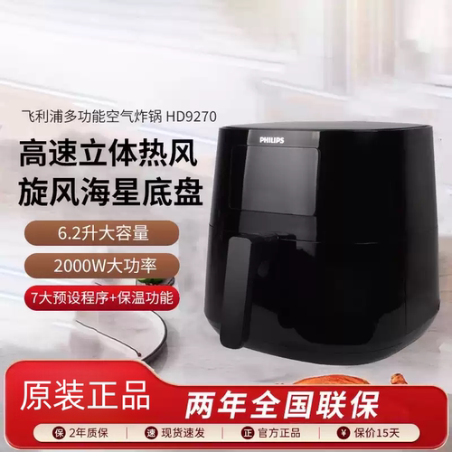 飞利浦HD9270家用电无油空气炸锅