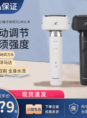 松下剃须刀LM31男士电动往复式电须刀充电可水洗便携小锤子刮胡刀