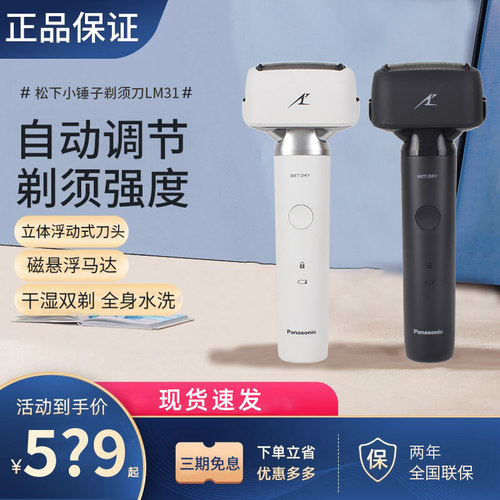 松下往复式全身水洗小锤子男士