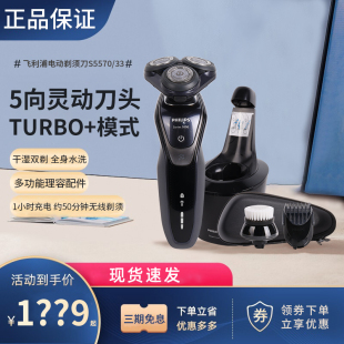 飞利浦男士剃须刀S5570电动5系须刨刮胡刀三刀头剃胡须刀官方正品