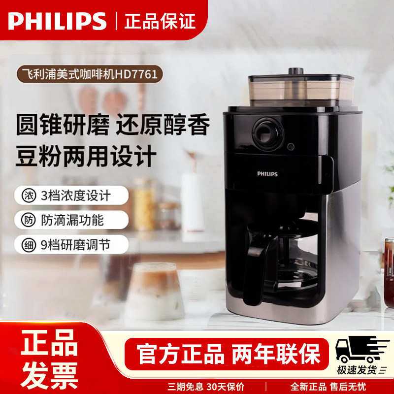 Philips/飞利浦HD7761咖啡机全自动豆粉两用家用办公美式研磨一体