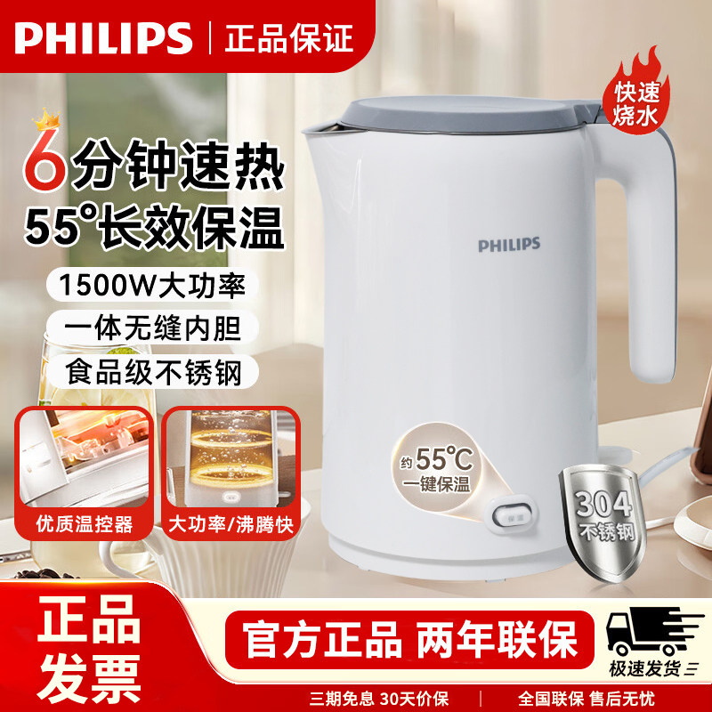 飞利浦保温电水壶HD9366烧水壶热水壶不锈钢电热水壶家用烧开水壶