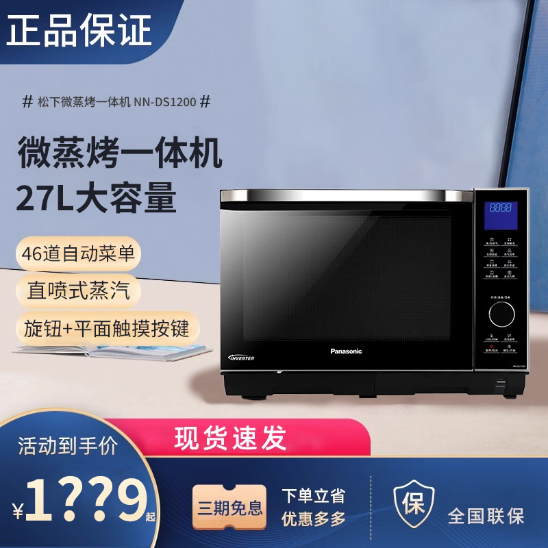 Panasonic/松下 NN-DS1200微蒸烤一体机家用变频微波炉电烤箱蒸箱