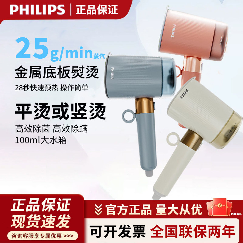 飞利浦挂烫机STH1050家用蒸汽熨斗熨烫机小型手持电熨斗熨烫衣服