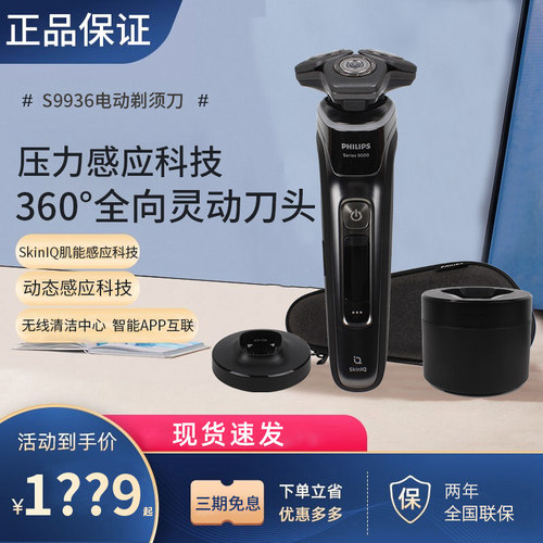 飞利浦三刀头旋转式带清洁中心