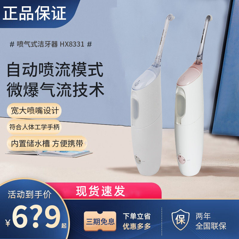 飞利浦冲牙器HX8331家用电动成人喷气式洁牙器水牙线便携式HX8431
