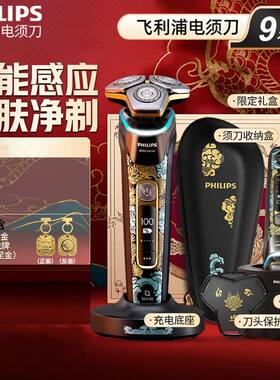 飞利浦剃须刀电动男士S9889/88BP电须刀刮胡刀剃胡子刀龙年限定款