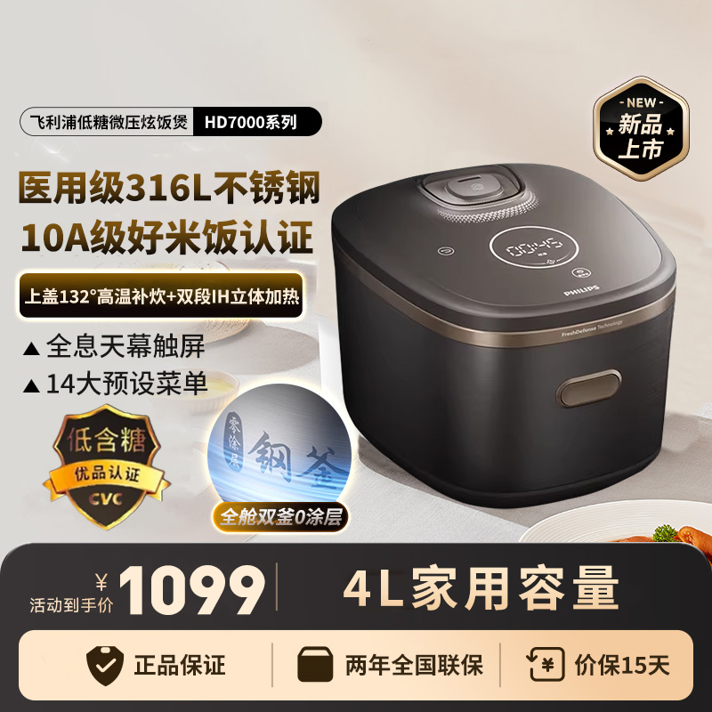 飞利浦低糖炫饭煲0涂层IH加热4L家用电饭锅微压电饭煲4-5人HD7000