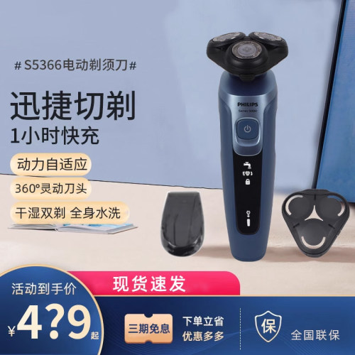 飞利浦三刀头旋转式全身水洗快充
