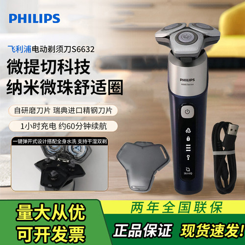 飞利浦剃须刀S6632刮胡刀电动式男士剃胡须刀官方正品十大名牌6系