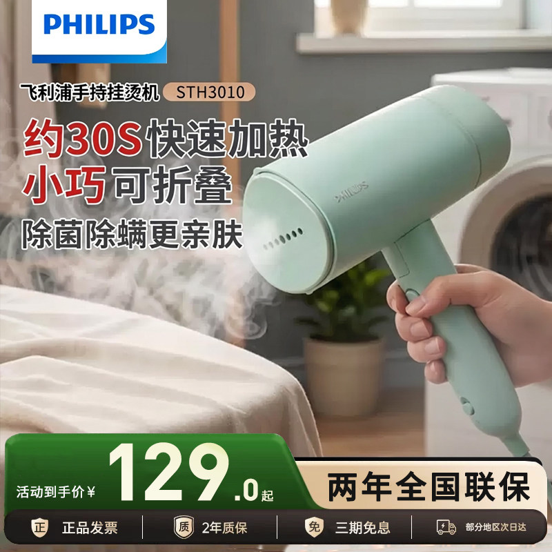飞利浦挂烫机STH3000手持熨烫机蒸汽电熨斗家用小型烫衣服STH3010