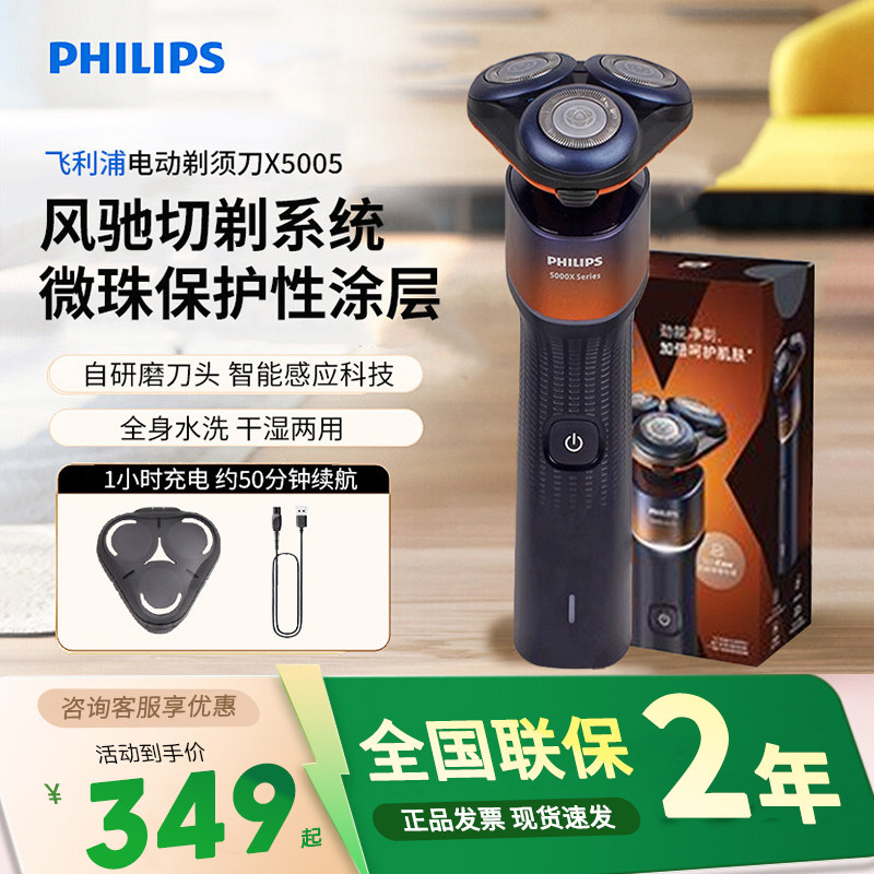 飞利浦剃须刀X5005电动男士三刀头刮胡刀5003蜂巢X系列电须刀5009