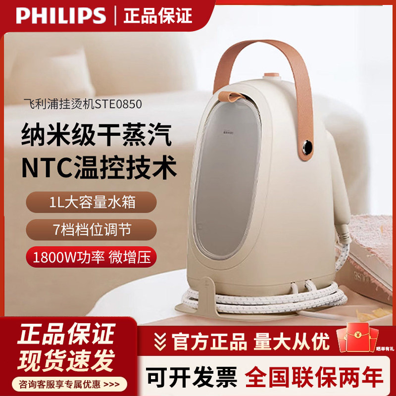 飞利浦挂烫机STE0850家用2024新款小型手持桃汽包熨烫机蒸汽熨斗