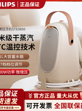 飞利浦挂烫机STE0850家用2024新款小型手持桃汽包熨烫机蒸汽熨斗