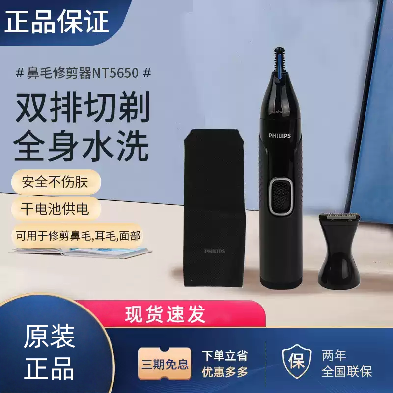 飞利浦鼻毛修剪器NT5650男士电动男生修鼻毛女剪鼻毛神器剃鼻毛