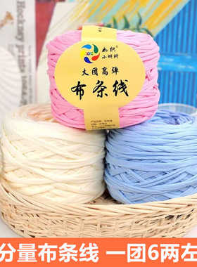 高弹大团布条线手工编织凉拖鞋diy材料包地垫收纳篮小蝌蚪毛线团