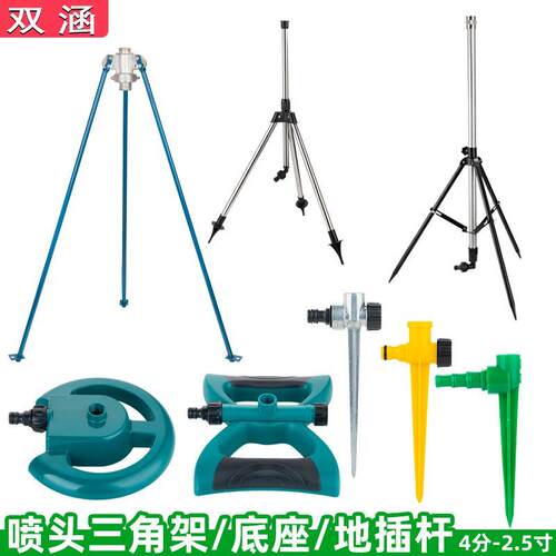 喷头地插杆插针草坪旋转喷头可调三脚架支架喷头底座4分6分1寸