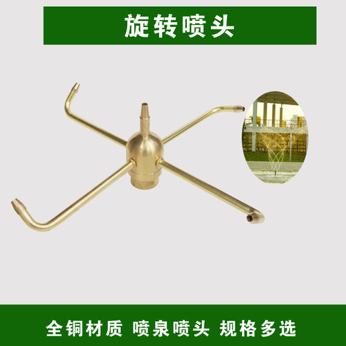 全铜 旋转喷头 兰花喷头 水景景观 喷泉喷头 1寸DN25 1寸半DN40