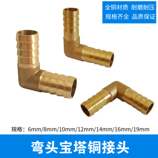 全铜宝塔弯头双插90度直角弯咀宝塔水管接头6/8/10/12/14/16/19mm