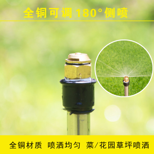 铜可调180度侧喷高压雾化微喷浇花降温4分自动园林草坪喷灌喷洒头