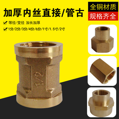 2分4分加厚内丝直接铜管古 内牙铜直接 水管直通铜接头6分1寸2寸