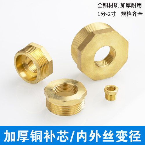 压力表铜补芯内外丝变径卜申外丝1寸6分转4分变2分水管接头配件