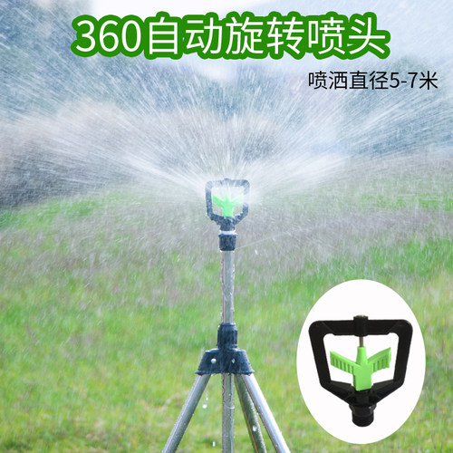 360度自动旋转雨状草坪洒水器塑料蝶形浇花屋顶降温园林绿化喷头