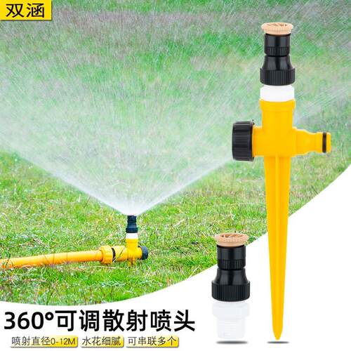 草坪园林自动喷灌喷淋喷头360度可调散射喷头绿化农业浇水喷水器