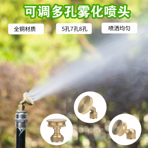 4分可调高压雾化喷头农用喷雾器多孔雾化喷头园艺降温喷洒铜喷头
