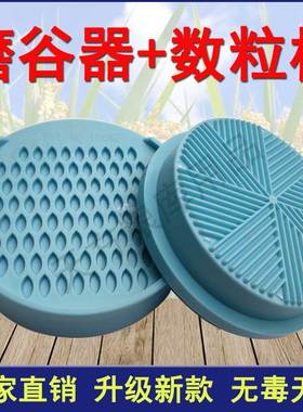磨谷器数粒板手磨砻碾米垄磨米除壳小麦稻谷粮食算数珠分粒盘种子