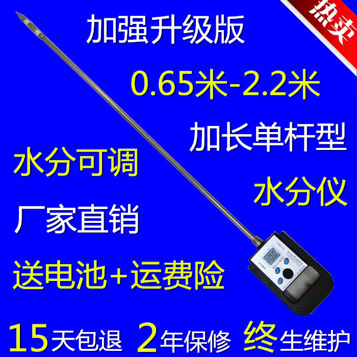 独杆粮食水分测定仪加长单杆稻谷小麦玉米油菜籽手持式测试测量仪