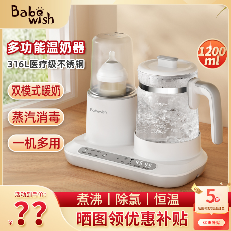 Babewish温奶器恒温水壶婴儿奶瓶消毒加热母乳热奶自动暖奶二合一多图1