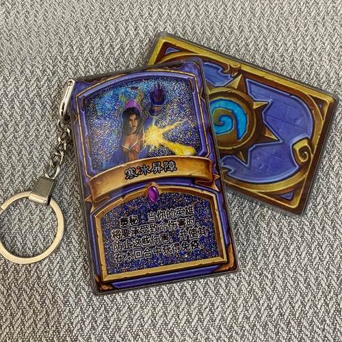 炉石传说流沙卡牌寒冰屏障流沙卡牌钥匙扣摆件定制DIY自制挂件