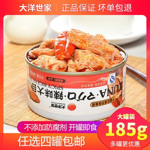 大洋世家辣味大目金枪鱼罐头