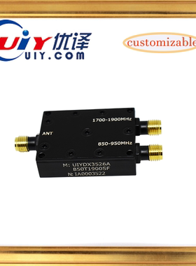 850-960MHz 1700-1990MHz双频合路器 RF双工器 可按要求定制