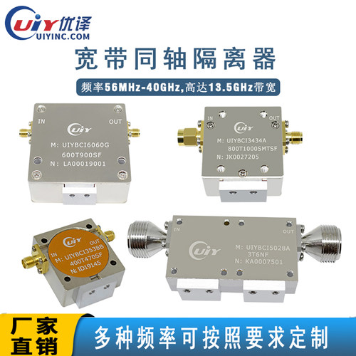 5g通信频段56MHz至40GHz宽带同轴隔离器多频段可定制射频隔离器