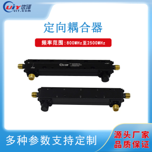 耦合器 30dB可选定制 频率800MHz 2500MHz定向耦合器SMA型接头10