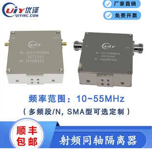 优译低频段10~55MHz RF射频同轴隔离器N/SMA可选定制UIYCI8080A