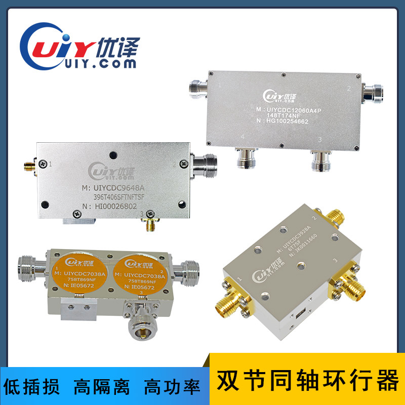 5G毫米波频段700MHz至27.5GHz多节环形器可定制rf射频双节环行器