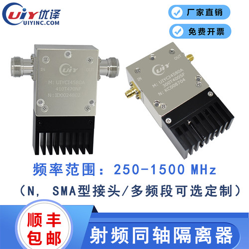 UIYCI4580A同轴隔离器通信频段250-1500MHz多频段可选射频隔离器