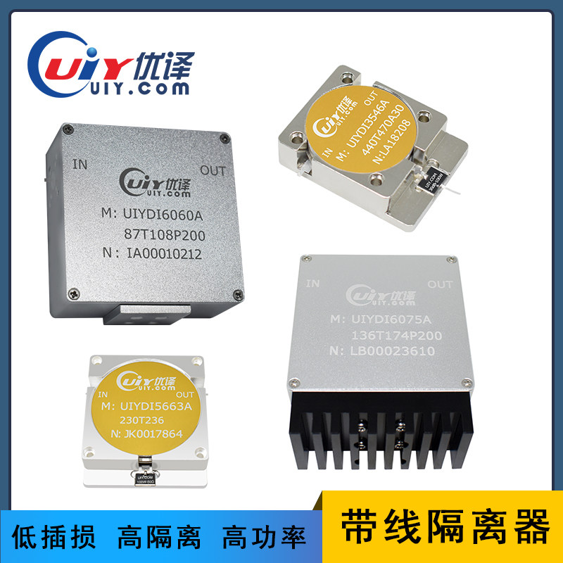 低频率10-900mhz航空通信频段微带隔离器rf射频带线隔离器可定制