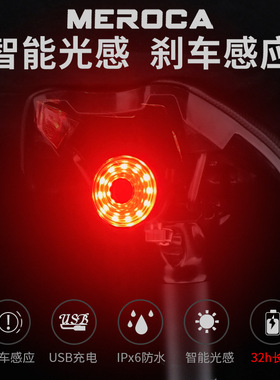 MEROCA自行车尾灯WR25充电警示灯公路山地车智能刹车感应夜骑安全
