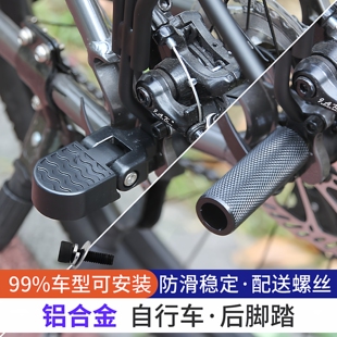 山地自行车后座脚踏板脚蹬火箭筒单车可折叠通用载人放脚踏杆配件