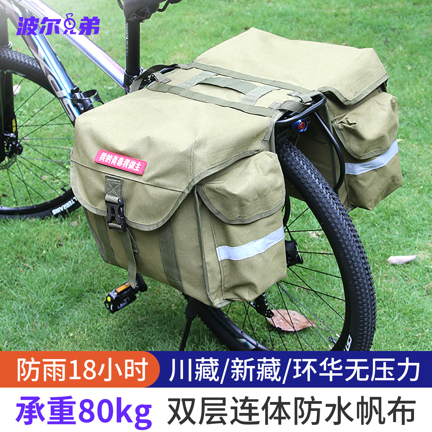 波尔兄弟长途山地自行车公路车后货架防水驮包骑行驼包旅行装备