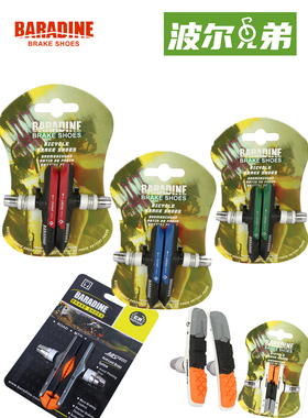 BARADINE永杰山地自行车V刹车皮块胶955v959替换胶abs-01防抱死